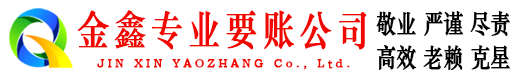 永康清账公司